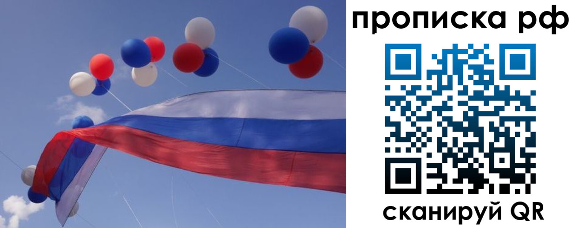 прописка законно в Белебее