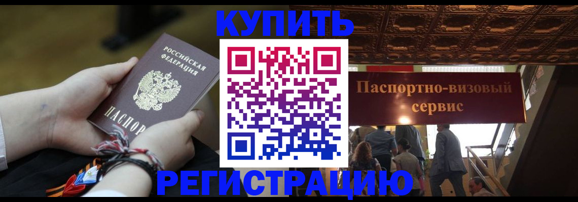 прописка для военкомата в Белебее