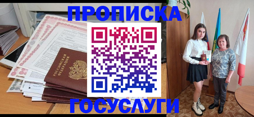 прописка для кредита в Белебее