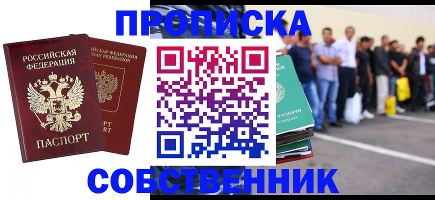 временная регистрация для всех в Белебее